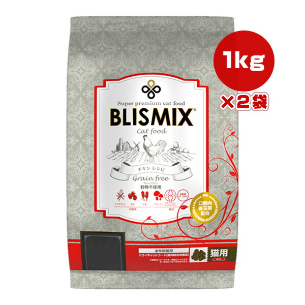 ブリスミックス グレインフリー キャット 1kg×2袋 ▼s ペット フード 猫 キャット 全年齢猫用 BLISMIX 送料無料
