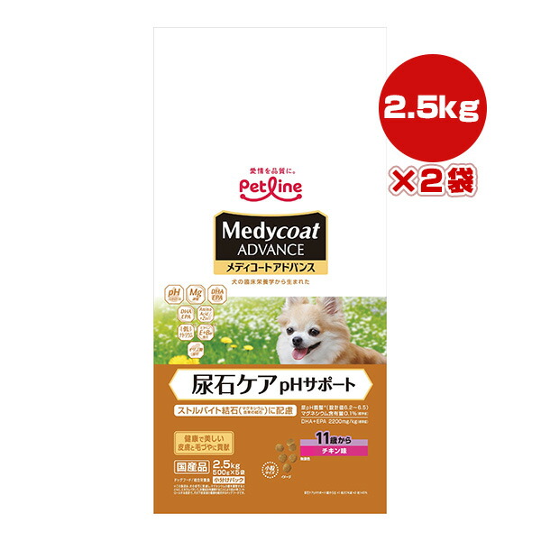 メディコートアドバンス 尿石ケア pHサポート 11歳から チキン味 2.5kg[500g×5袋]×２袋 ペットライン ▼a ペット フード 犬 ドッグ プレミアム ストルバイト結石 国産 Medycoat