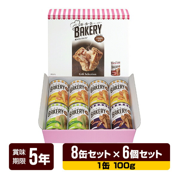 非常食 新食缶ベーカリー 缶入りソフトパン（メロン・黒糖 各2缶 オレンジ 4缶） 8缶セット&times;6個セット アスト 5年保存 パン 缶詰 長期保存 防災食 防災グッズ 送料無料｜リプロスストア