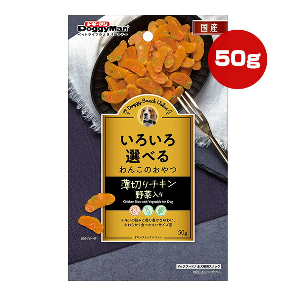 【楽天市場】ドギースナック バリュー いろいろ選べる わんこのおやつ 薄切りチキン 野菜入り 50g ドギーマン a ペット フード 犬