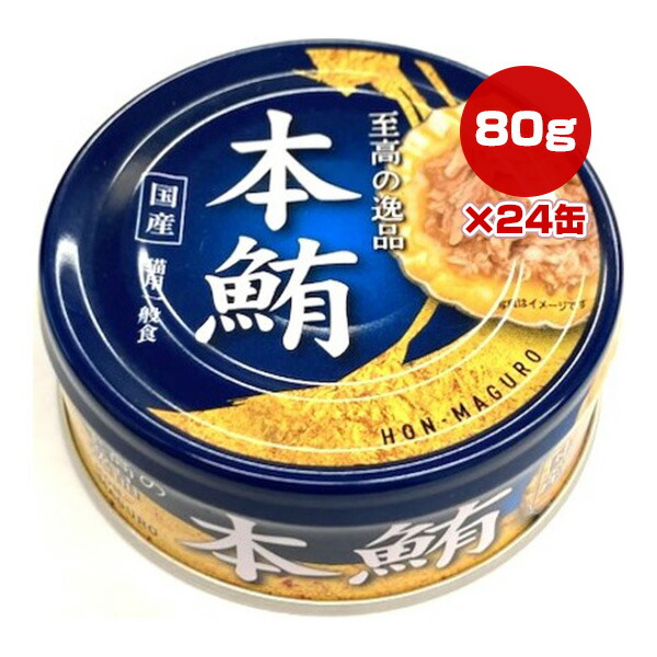 至高の逸品 本鮪 80g×24缶 ヴォイス ▼g ペット フード 猫 キャット 一般食 国産