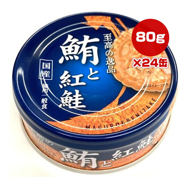 至高の逸品 鮪と紅鮭 80g×24缶 ヴォイス ▼g ペット フード 猫 キャット 一般食 国産