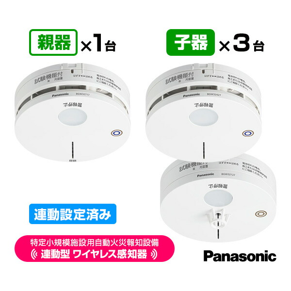 Panasonic - 新品未使用 パナソニック 火災報知器 Panasonic パナソニック 特定小規模施設用 自動火災報知設備