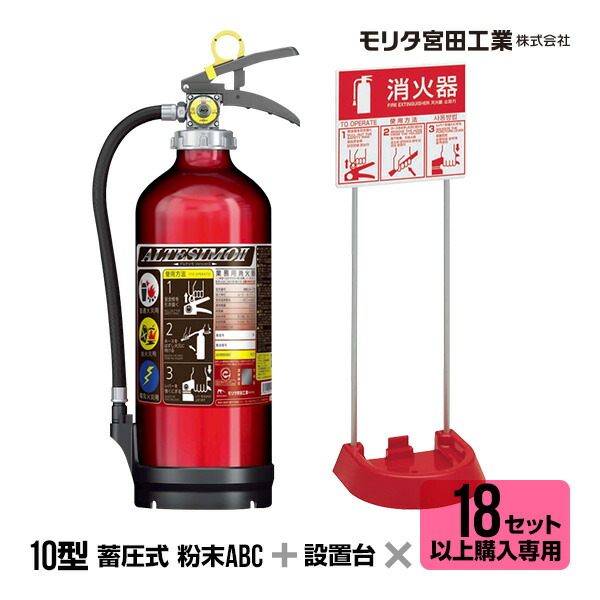 モリタ宮田工業 アルミ製蓄圧式粉末 ABC消火器10型 MEA10B 4本セット 楽天市場】2026年製 蓄圧式粉末ABC消火器10型 アルミ製 業務用 MEA10Z