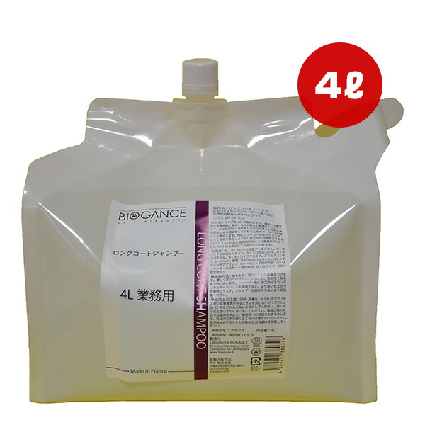 バイオガンス ロングコートシャンプー 4L INO ▼g ペット グッズ 犬 ドッグ BIOGANCE 送料無料