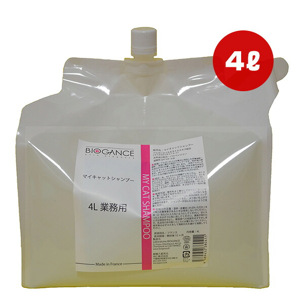 バイオガンス マイキャットシャンプー 4L INO ▼g ペット グッズ 猫 キャット BIOGANCE 送料無料｜リプロスストア