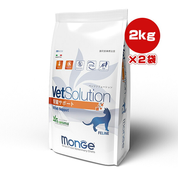 ベッツソリューション 猫用 腎臓サポート 2kg×2袋 ジャパンペットコミュニケーションズ ▼a ペット フード 猫 キャット 食事療法食 VetSolution 送料無料