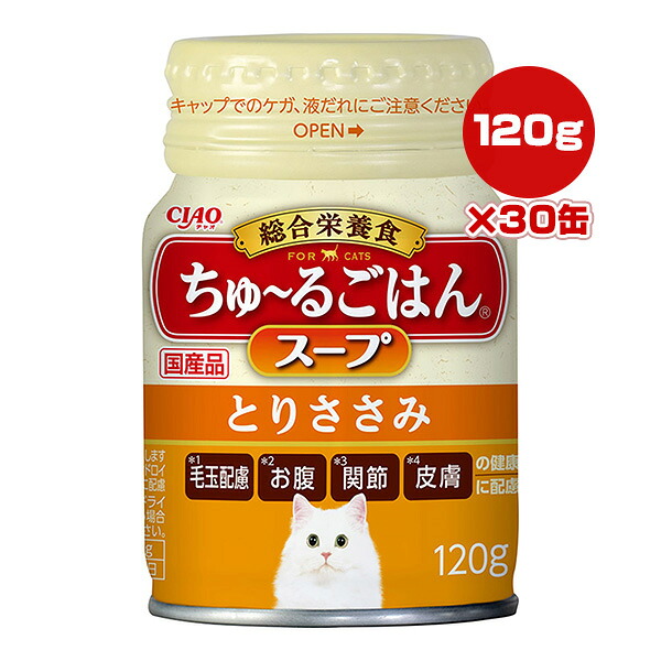 チャオ ちゅ～るごはん スープ とりささみ 120g×30缶 いなば ▼a ペット フード 猫 キャット ウェット 缶 総合栄養食 国産 CIAO