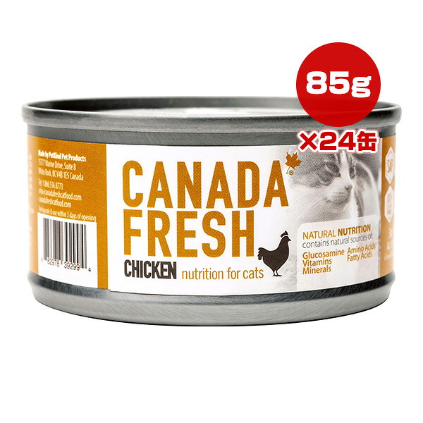 ペットカインド カナダフレッシュ 猫用缶詰 チキン 85g×24缶 ▼g ペット フード 猫 キャット 缶 ウェット 総合栄養食 CANADA FRESH PetKind 送料無料