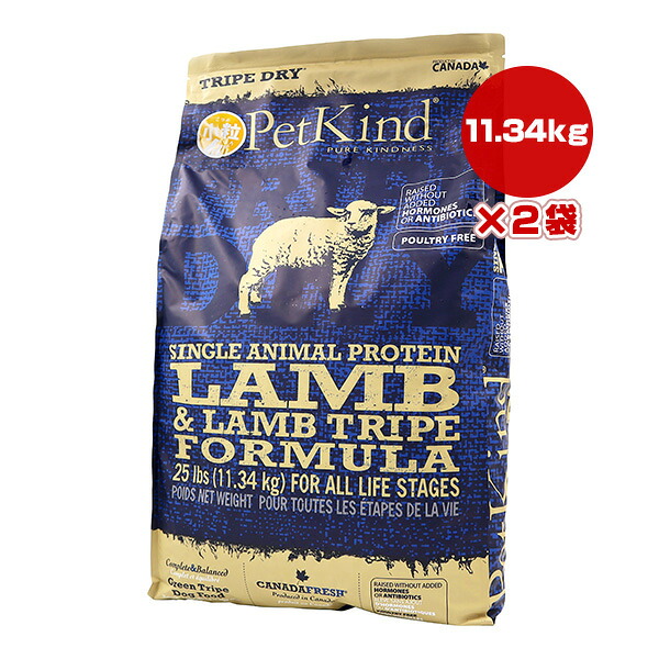 ペットカインド トライプドライ ラムトライプ SAP 小粒 11.34kg×2袋 ▼g ペット フード 犬 ドッグ 食物アレルギー 全年齢全犬種用 総合栄養食 PetKind 送料無料|リプロスストア