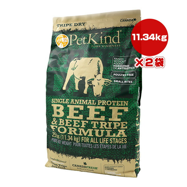 ペットカインド トライプドライ SAP ビーフトライプ 小粒 11.34kg&times;２袋 ▼g ペット フード 犬 ドッグ 食物アレルギー 全年齢全犬種用 総合栄養食 PetKind 送料無料｜リプロスストア
