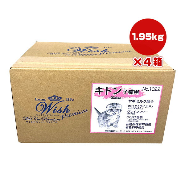 ロングライフ ウィッシュ ワイルド キャット プレミアム キトン 1.95kg×4箱 パーパス ▼g ペット フード 猫 キャット 子猫 グレインフリー Wish 送料無料|リプロスストア