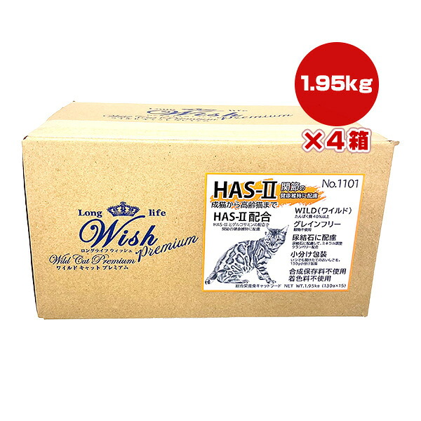ロングライフ ウィッシュ ワイルド キャット プレミアム HAS-II 1.95kg×4箱 パーパス ▼g ペット フード 猫 キャット 成猫 高齢猫 関節 尿結石 グレインフリー Wish 送料無料|リプロスストア