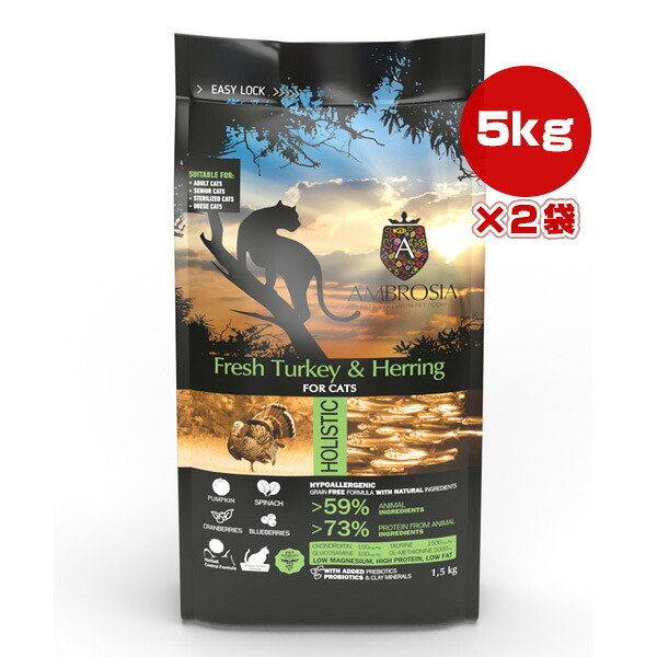 アンブロシア フレッシュ ターキー＆ヘリング 5kg×2袋 ▼g ペット フード 猫 キャット AMBROSIA 送料無料