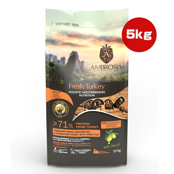 アンブロシア HMN フレッシュ ターキー 5kg ▼g ペット フード 犬 ドッグ AMBROSIA 送料無料