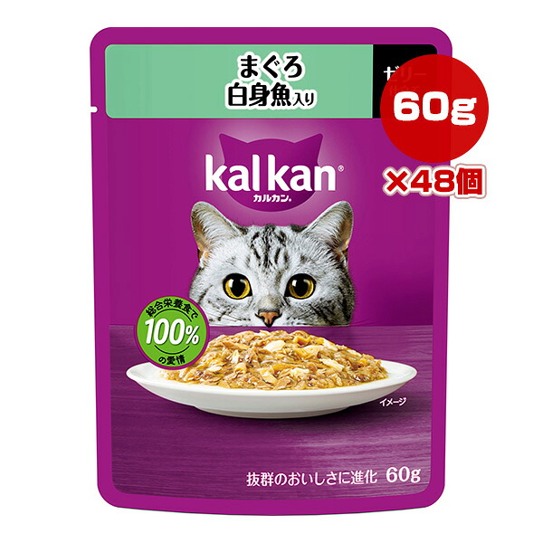 カルカン パウチ まぐろ 白身魚入り 60g×48個 マース ▼a ペット フード 猫 キャット ウェット レトルト パウチ 総合栄養食 kalkan KP133