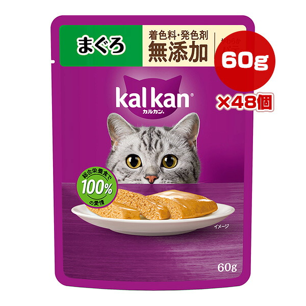 カルカン パウチ やわらかパテ まぐろ 着色料・発色剤 無添加 60g×48個 マース ▼a ペット フード 猫 キャット ウェット レトルト パウチ 総合栄養食 kalkan KM111