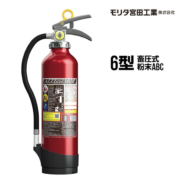 楽天市場】消火器 4型 MEA4 2026年製 蓄圧式粉末ABC モリタ宮田工業