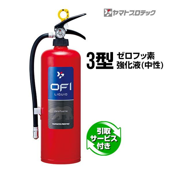 楽天市場】消火器 YFX-3 リサイクルシール付き 3型 業務用 ゼロフッ素