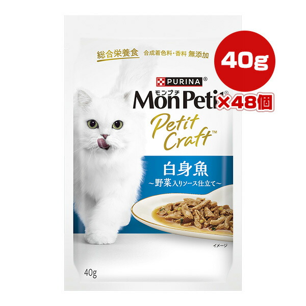 ピュリナ モンプチ プチクラフト 白身魚 野菜入りソース仕立て 40g×48個 ネスレ日本 ▼a ペット フード 猫 キャット ウェット パウチ 無添加 総合栄養食 PURINA MonPetit PetitCraft