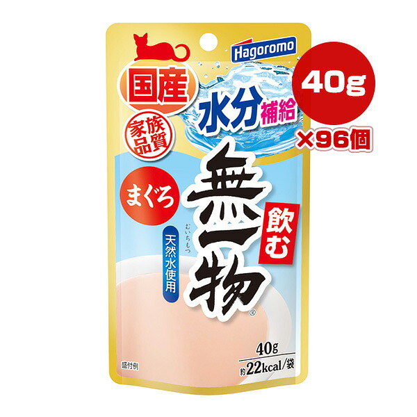 飲む無一物 まぐろ 40g×96個 はごろもフーズ ▼a ペット フード 猫 キャット ウェット パウチ 天然水使用 水分補給 家族品質 国産 送料無料
