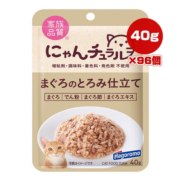 にゃんチュラル まぐろのとろみ仕立て 40g×96個 はごろもフーズ ▼a ペット フード 猫 キャット ウェット パウチ 家族品質 送料無料