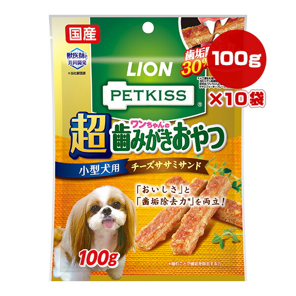 ペットキス ワンちゃんの超歯みがきおやつ 小型犬用 チーズササミサンド 100g×10袋 ライオン ▼a ペット フード 犬 ドッグ おやつ 歯垢除去 国産 LION PETKISS