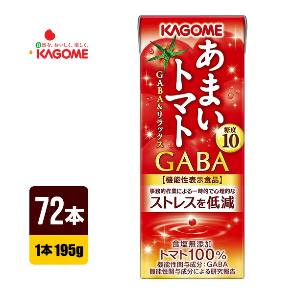 カゴメ あまいトマト GABA＆リラックス 195ml×72本 紙パック トマトジュース 機能性表示食品 送料込