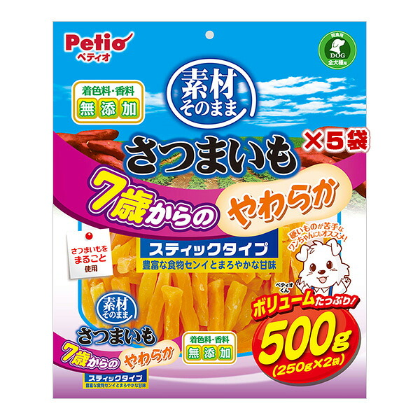 素材そのまま さつまいも ７歳からのやわらか スティックタイプ 500g[250g×2袋]×5袋 ペティオ ▼a ペット フード 犬 ドッグ おやつ 食物繊維 着色料・香料無添加 全犬種用 Petio
