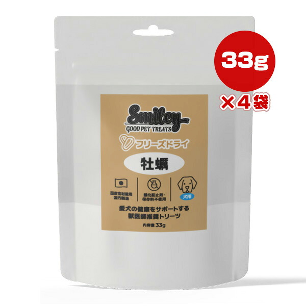 スマイリー 犬用 フリーズドライ 牡蠣 33g×4袋 QIX ▼g ペット フード 犬 ドッグ おやつ 獣医師推奨トリーツ Smiley 送料無料