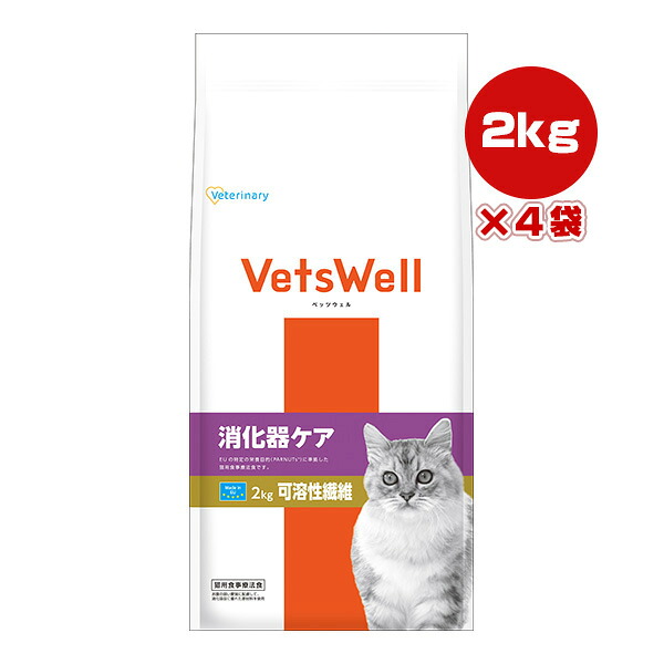 ベッツウェル 猫用食事療法食 消化器ケア 可溶性繊維 2kg×4袋 マルカン ▼a ペット フード 猫 キャット ベテリナリー Veterinary VetsWell VET-012 送料無料