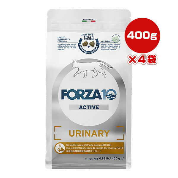 フォルツァ10 ウリナリーアクティブ キャット 400g×4袋 ▼g ペット フード 猫 キャット 泌尿器 総合栄養食 FORZA10 送料無料