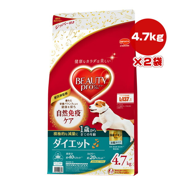 ビューティープロ ダイエット １歳から 4.7kg×2袋 日本ペットフード ▼a ペット フード 犬 ドッグ 小粒 自然免疫ケア 総合栄養食 国産
