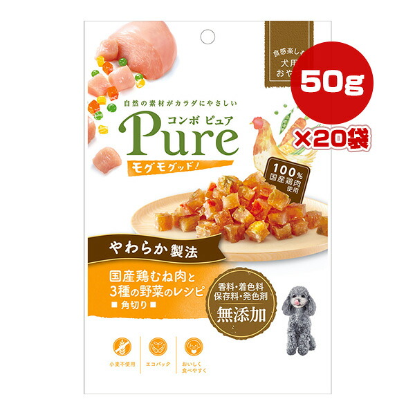 コンボ ピュア モグモグッド！国産鶏むね肉と３種の野菜のレシピ 角切り 50g×20袋 日本ペットフード ▼a ペット フード 犬 ドッグ おやつ 小麦不使用 国産 Pure