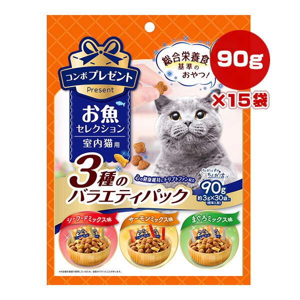 コンボ プレゼント お魚セレクション 室内猫用 ３種のバラエティパック 90g[約3g×30袋]×15袋 日本ペットフード ▼a ペット フード 猫 キャット おやつ 国産 Present COMBO