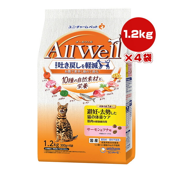 オールウェル 10種の自然素材と栄養 避妊・去勢した猫の体重ケア サーモン＆ツナ味 1.2kg[300g×4袋]×4袋 ユニチャーム ▼a ペット フード 猫 キャット AllWell 成猫 総合栄養食 国産