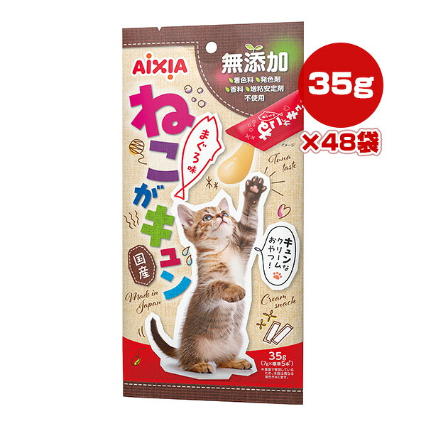 ねこがキュン 35g[7g&times;標準5本]&times;48袋 まぐろ味 アイシア ▼a ペット フード 猫 キャット おやつ ウェット 無添加 国産 AIXIA QCS-1｜リプロスストア