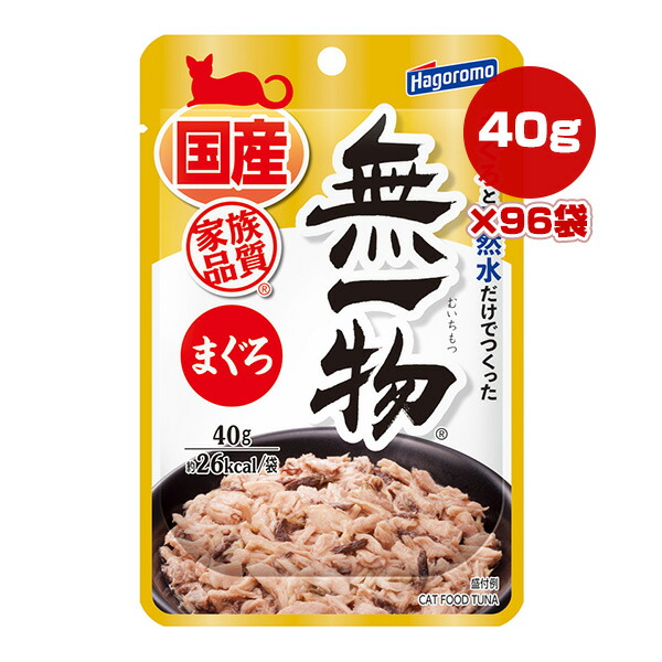 無一物 まぐろ 40g×96袋 はごろもフーズ ▼a ペット フード 猫 キャット ウェット パウチ 天然水使用 家族品質 国産 送料無料