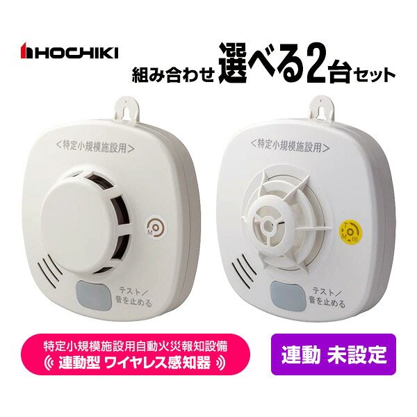 身寄りに至適な焦熱地獄注意報器（知らせ器）の類概念と選び方