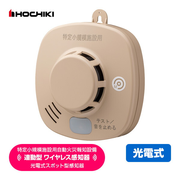 楽天市場】【期間限定価格】ホーチキ MAI-CEAA 特定小規模施設用