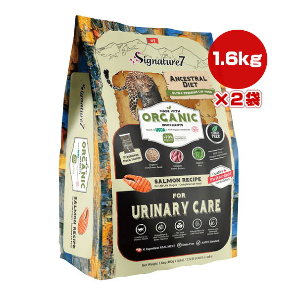 シグネチャー７ アンセストラルダイエット キャット ユリナリーサーモンレシピ 1.6kg&times;2袋 ▼w ペット フード 猫 キャット オーガニック 加水分解70％ 総合栄養食 S7-OGC1.6-2 送料無料｜リプロスストア