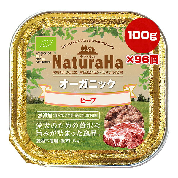 ナチュラハ オーガニック ビーフ 100g×96個 マルカン サンライズ ▼a ペット フード 犬 ドッグ ウェット トレイ 無添加 SUNRISE NaturaHa SNH-140 送料無料|リプロスストア