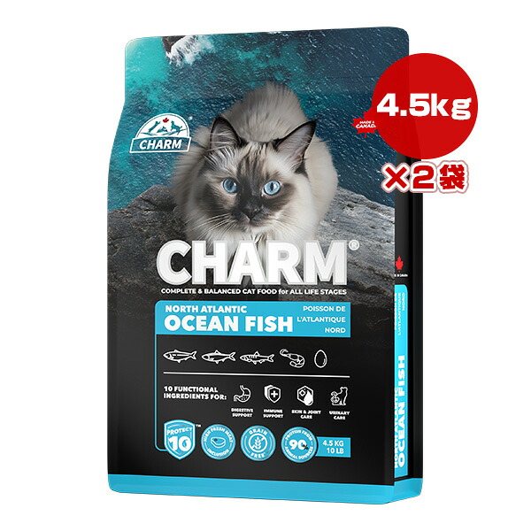 チャーム プロテクトテン ノース アトランティック オーシャン フィッシュ キャット 4.5kg×2袋 ▽t ペット フード 猫 キャット CHARM PROTECT10 CHNFC045 送料無料