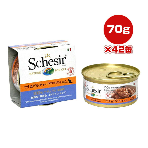シシア キャット ツナ＆ピルチャード[マイワシ] 70g×42缶 ファンタジーワールド ▼w ペット フード 猫 キャット ウェット 無添加 無着色 Schesir 送料無料