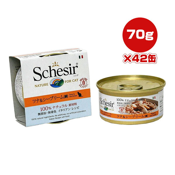 シシア キャット ツナ＆シーブリーム[鯛] 70g×42缶 ファンタジーワールド ▼w ペット フード 猫 キャット ウェット 無添加 無着色 Schesir 送料無料