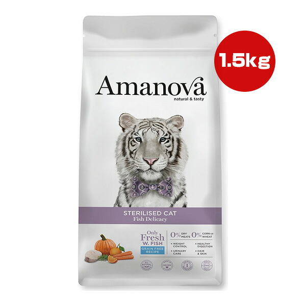アマノバ ステアライズド キャット フィッシュ デリカシー 小粒 1.5kg ▼g ペット フード 猫 キャット ドライ Amanova LAM210 送料無料