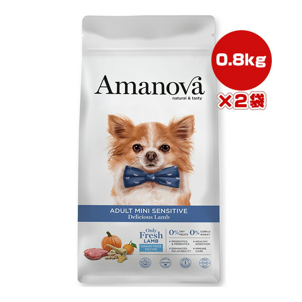 アマノバ アダルト ミニ センシティブ デリシャス ラム 小粒 0.8kg×2袋 ▼g ペット フード 犬 ドッグ ドライ Amanova LAM112 送料無料