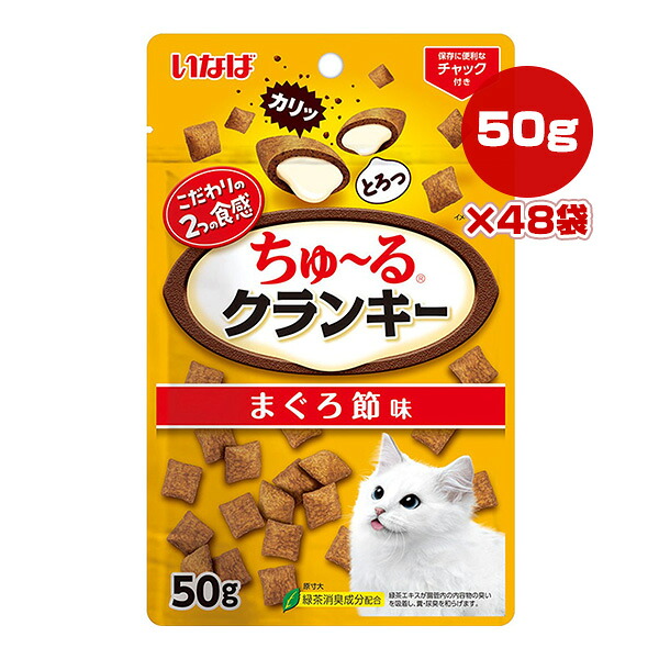 ちゅーるクランキー まぐろ節味 50g×48袋 いなば ▼a ペット フード 猫 キャット おやつ TSC-281