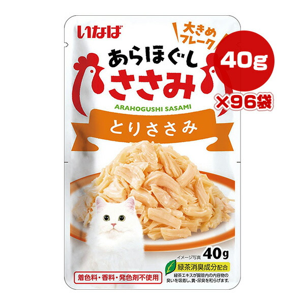 あらほぐしささみ とりささみ 40g×96袋 いなば ▼a ペット フード 猫 キャット ウェット レトルト パウチ TCR-74 送料無料
