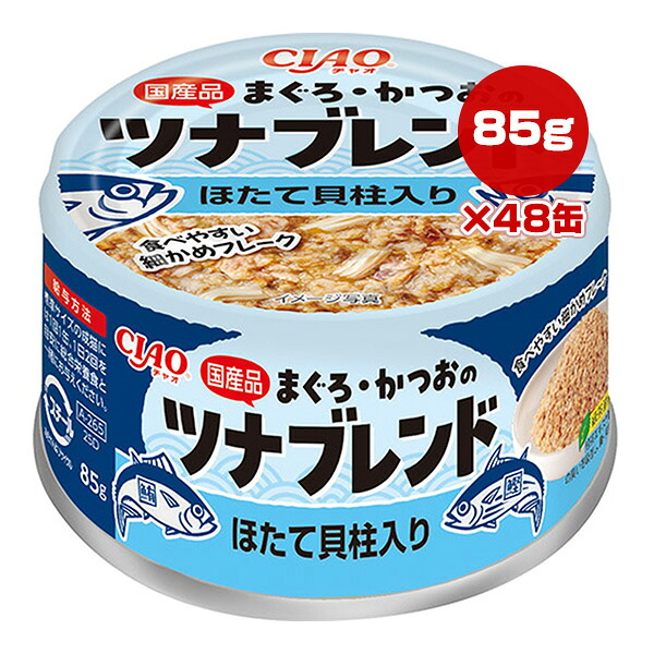 チャオ まぐろ・かつおのツナブレンド ほたて貝柱入り 85g×48缶 いなば ▼a ペット フード 猫 キャット ウェット 缶 国産 CIAO A-265